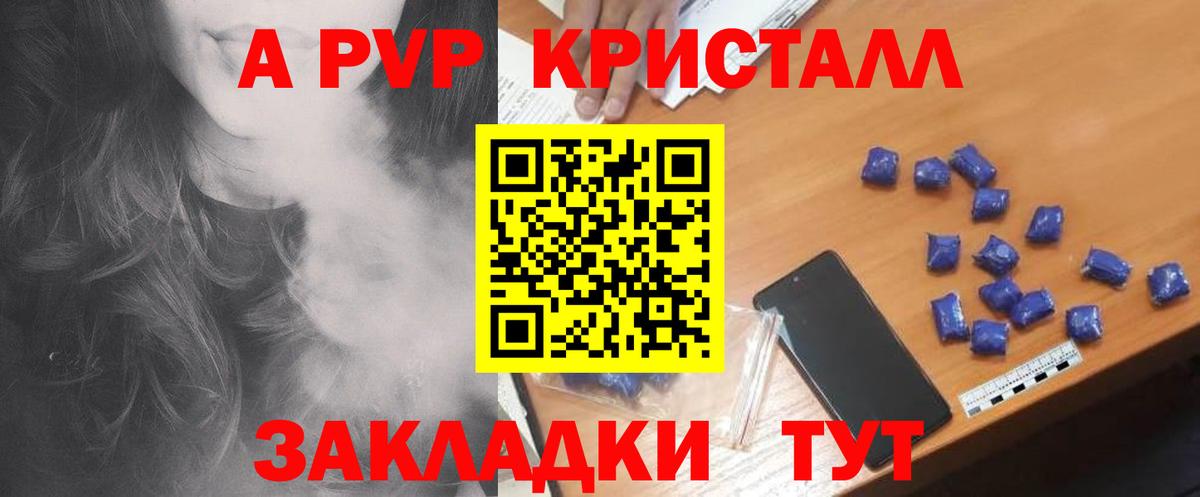 A-PVP Соль Нижнеудинск
