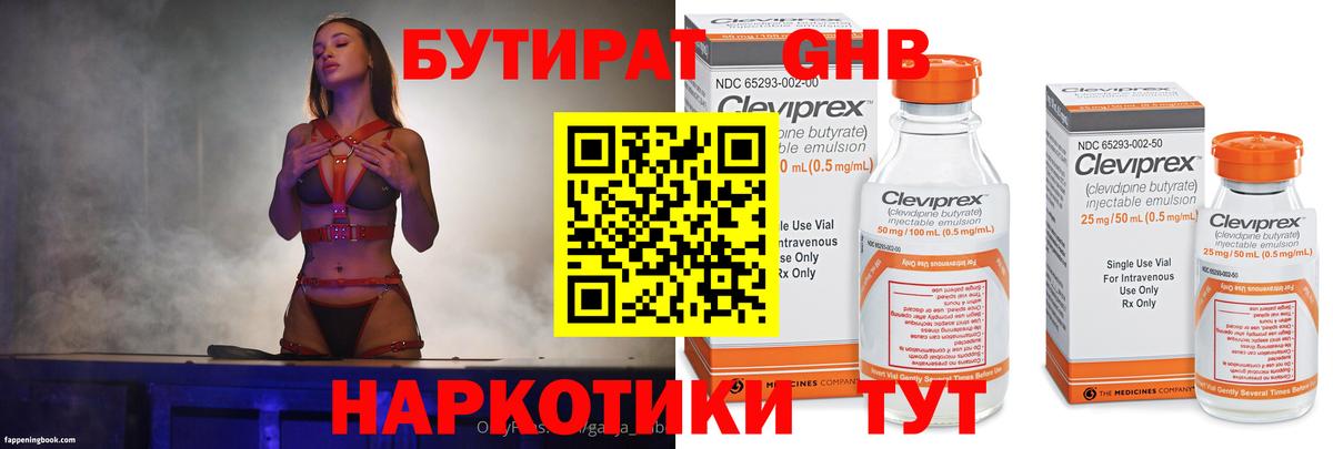 Бутират буратино Нижнеудинск