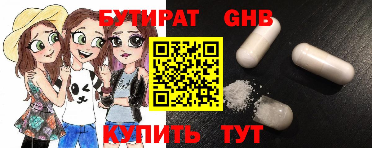 БУТИРАТ  БУТИРАТ GHB  Вход с VPN  Нижнеудинск 