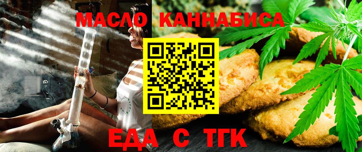 Нижнеудинск  Печенье с ТГК конопля  Вход с VPN 