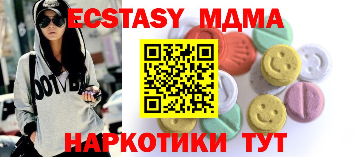 Нижнеудинск  Ecstasy XTC  Экстази MDMA  блэк спрут маркетплейс  Вход с VPN 