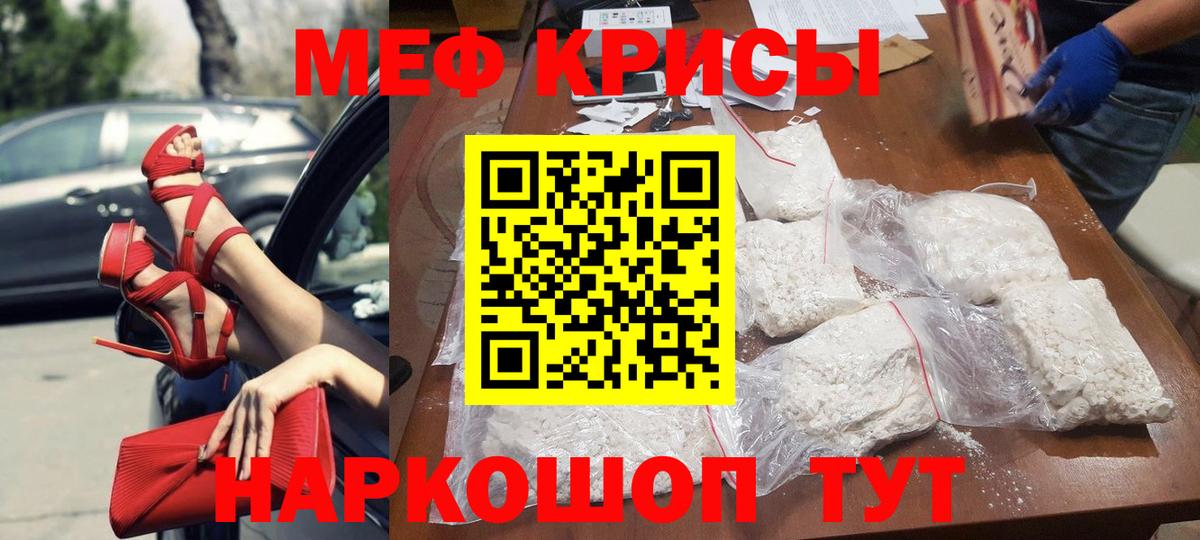 МЕФ кристаллы Нижнеудинск