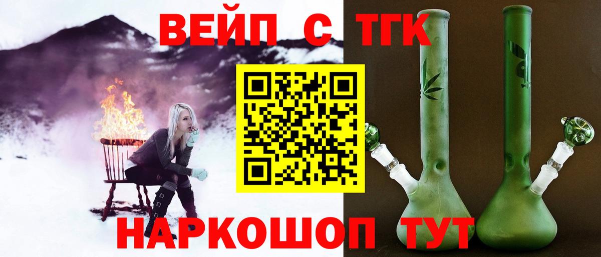 Дистиллят ТГК вейп Нижнеудинск